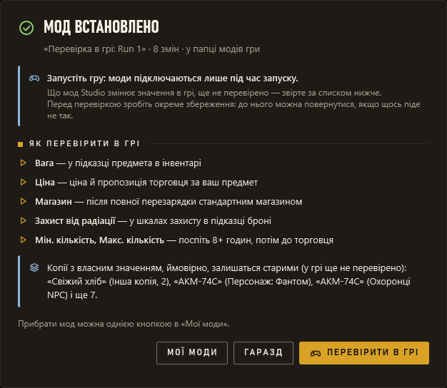 Вікно «Мод встановлено»: запустіть гру, бо моди підключаються лише під час запуску, а що мод Studio змінює значення в грі, ще не перевірено; як перевірити в грі вагу, ціну, магазин, захист від радіації й асортимент торговця.